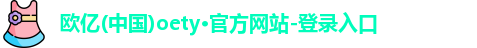 oety网址